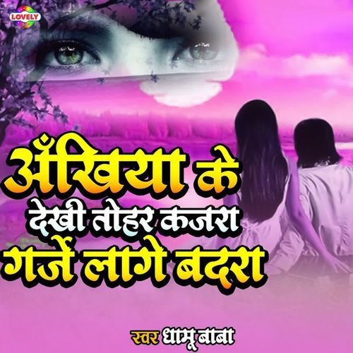 Ankhiya Ke Dekhi Tohar Kajara Garje Lage Badra