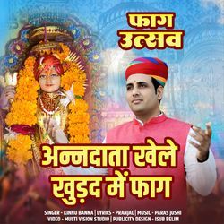 Anndata Khele Khurad Me Faag