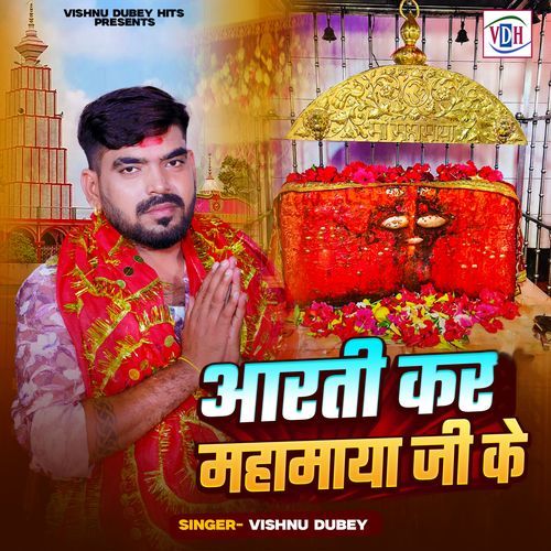 Arti Kara Mahamaya Ji Ke