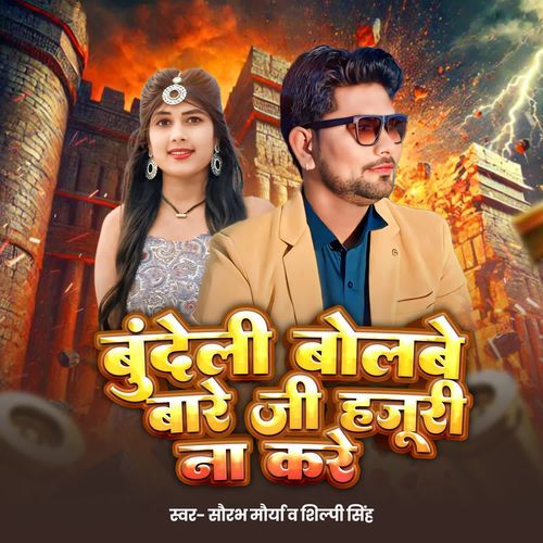 BUNDELI BOLBE WALE JI HAJURI NA KARE