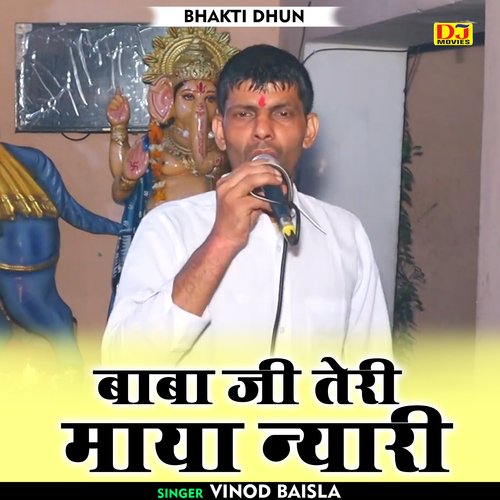 Baba Jee Teri Maya Nyari