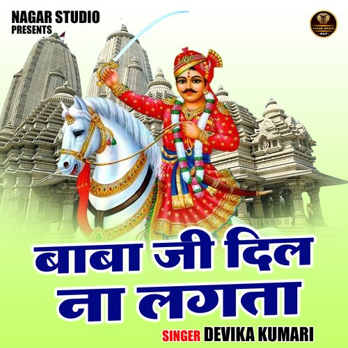 Baba ji dil na lagta (Hindi)