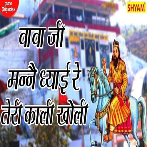 Baba Ji Mane Dhyaai Re Teri Kali Kholi (Original)
