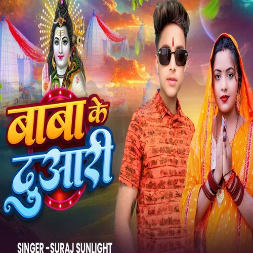 Baba Ke Duaari