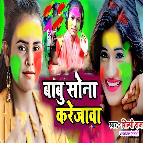 Babu Sona Karejwa