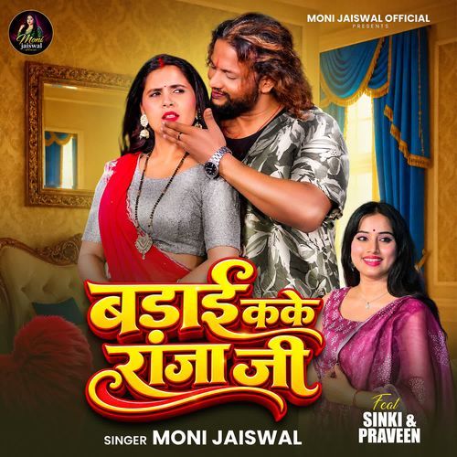 Badai Kake Raja Ji