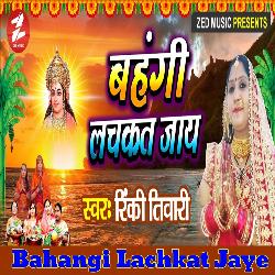 Bahangi Lachkat Jaye-GQIedEYDWwM