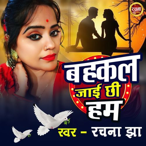 Bahkal Jai Chhi Ham