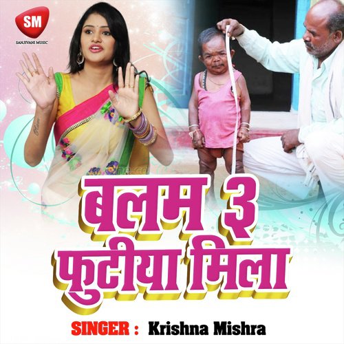 Balam 3 Futiya Mila (Bhojpuri Song)