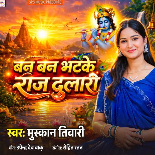Ban Ban Bhatke Raj Dulari