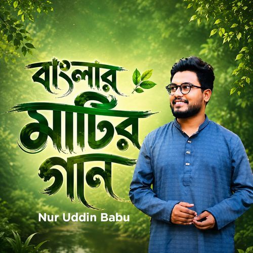 Banglar Maatir Gaan