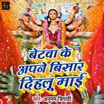 Betwa Ke Apne Bishar Dihlu Mai