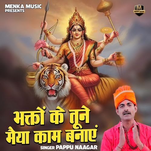 Bhakton ke tune maiya kam banaen