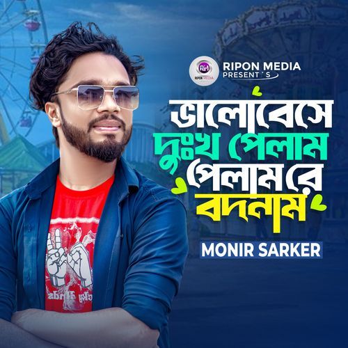 Bhalobeshe Dukkho Pelam Pelam Re Bodnam