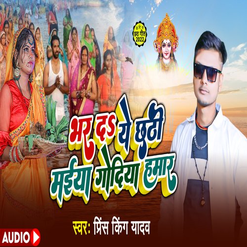 Bhar Ye Chhathi Maiya Godiya Hamar
