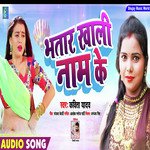 Bhatar Khali Naam Ke