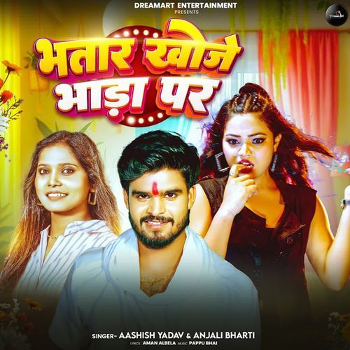 Bhatar Khoje Bhada Par