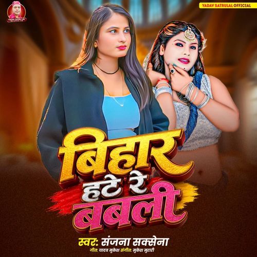 Bihar Hate Re Babli