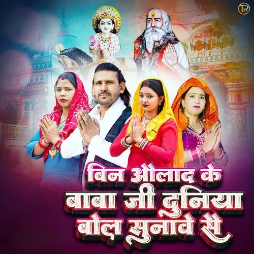 Bina Aolad Ke Baba Ji Duniya Bol Sunavese