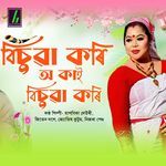 Bishuwa Kori O Kai Bishuwa Kori