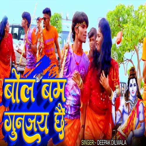 Bolbum Gunjay Chhe