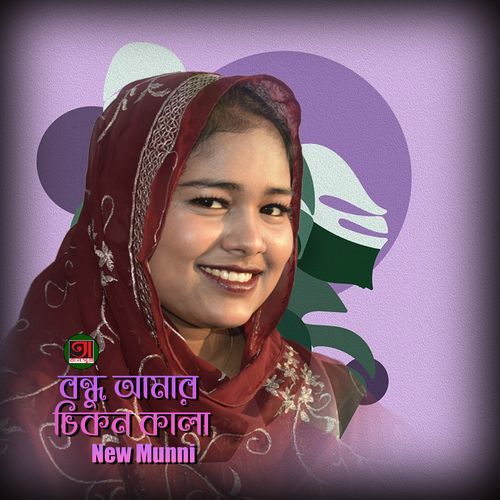 Bondhu Amar Chikon Kala