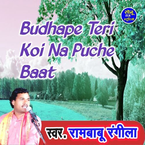 Budhape Teri Koi Na Puche Baat