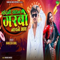 Chadani Rat Ma Garbo Nach Ne Aae