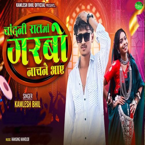 Chadani Rat Ma Garbo Nach Ne Aae