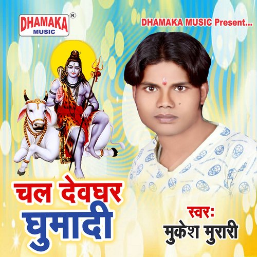 Chala Dewghar Ghumadi