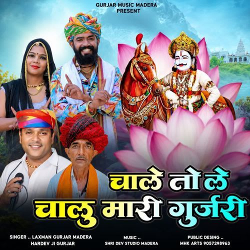 Chale To Le Chalu Mari Gurjari