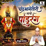 Chandrabahge Tiri Nache Pandurang