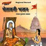 Chetawani Bhajan
