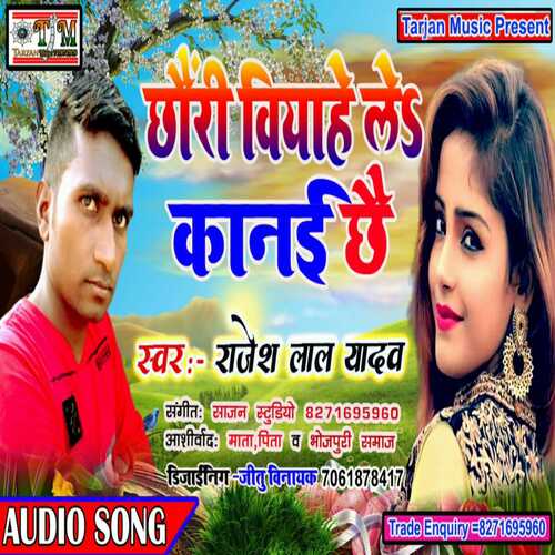 Chhauri  Biyah le kanecho