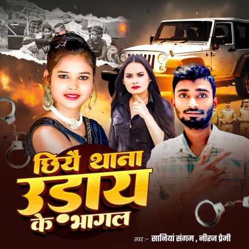 Chhiye Thana Uaray Ke Bhagal