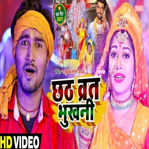 Chhth Brat Bhukhani
