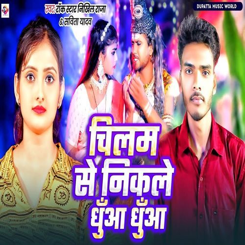 Chilam Se Nikale Dhuaa Dhuaa