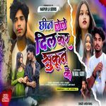 Chin Le Le Dil Ke Sukun Ke