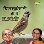 Chiutai Saathi Gaana