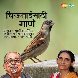 Chiutai Saathi Gaana