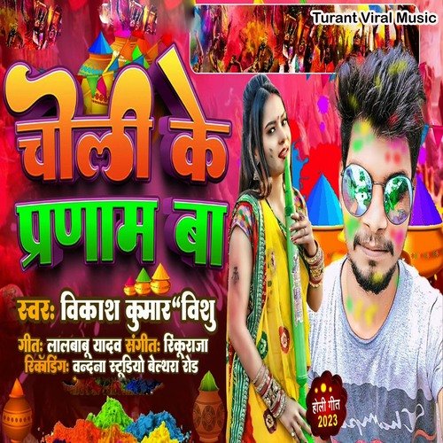Choli Ke Parnam Ba