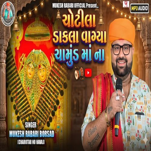 Chotila Dakala Vagaya Chamund Ma Na