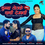 Chumma Letake Chachi Dekhvi