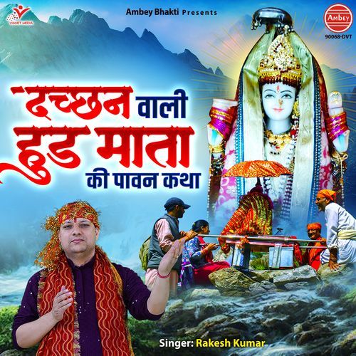 Dachhan Wali Hudh Mata Ki Pawan Katha