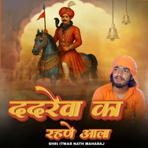 Dadrewa Ka Rhne Aala