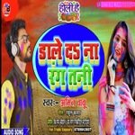 Dale Da Na Rang Tani (Bhojpuri)