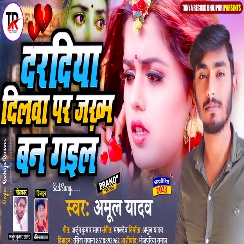 Daradiya  Dilwa Par Jakham Ban Gyal (Bhojpuri)
