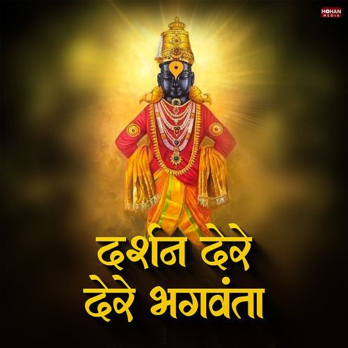 Darshan Dere Dere Bhangvanta