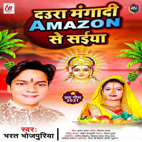 Daura Mangadi Amazon Se Saiya