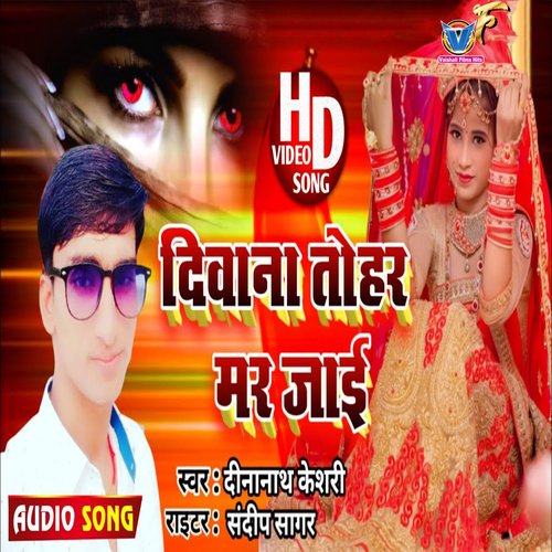 Deewana Tohar Mar Jaai (Bhojpuri)
